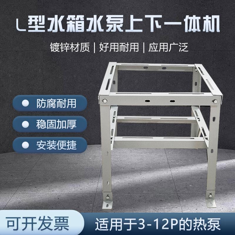 空气能支架L型水箱水泵上下一体机加厚承重耐用防腐适用于3-12匹