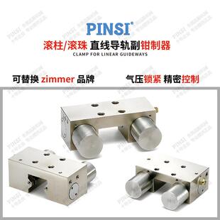 钳制器/替换zimmer/NBK直线导轨滚珠滚柱气压常开常闭型钳制器