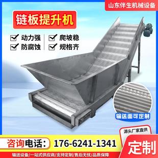 不锈钢链板提升机料斗挡板提升机水槽提升机链板输送机料斗输送机