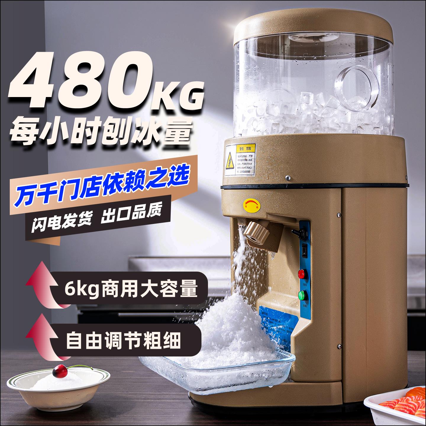 商用全自动刨冰机大功率电动碎冰机沙粥冰机雪花奶茶店