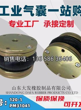 定制纠偏气囊PM/31041脱水机过滤机配件济南浪推浪皮囊气缸减震器
