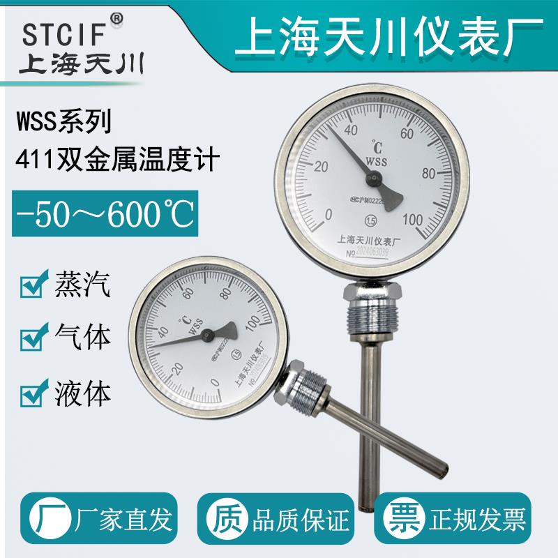 WSS-411双金属温度计上海天川温度计锅炉水处理管道工业温度表