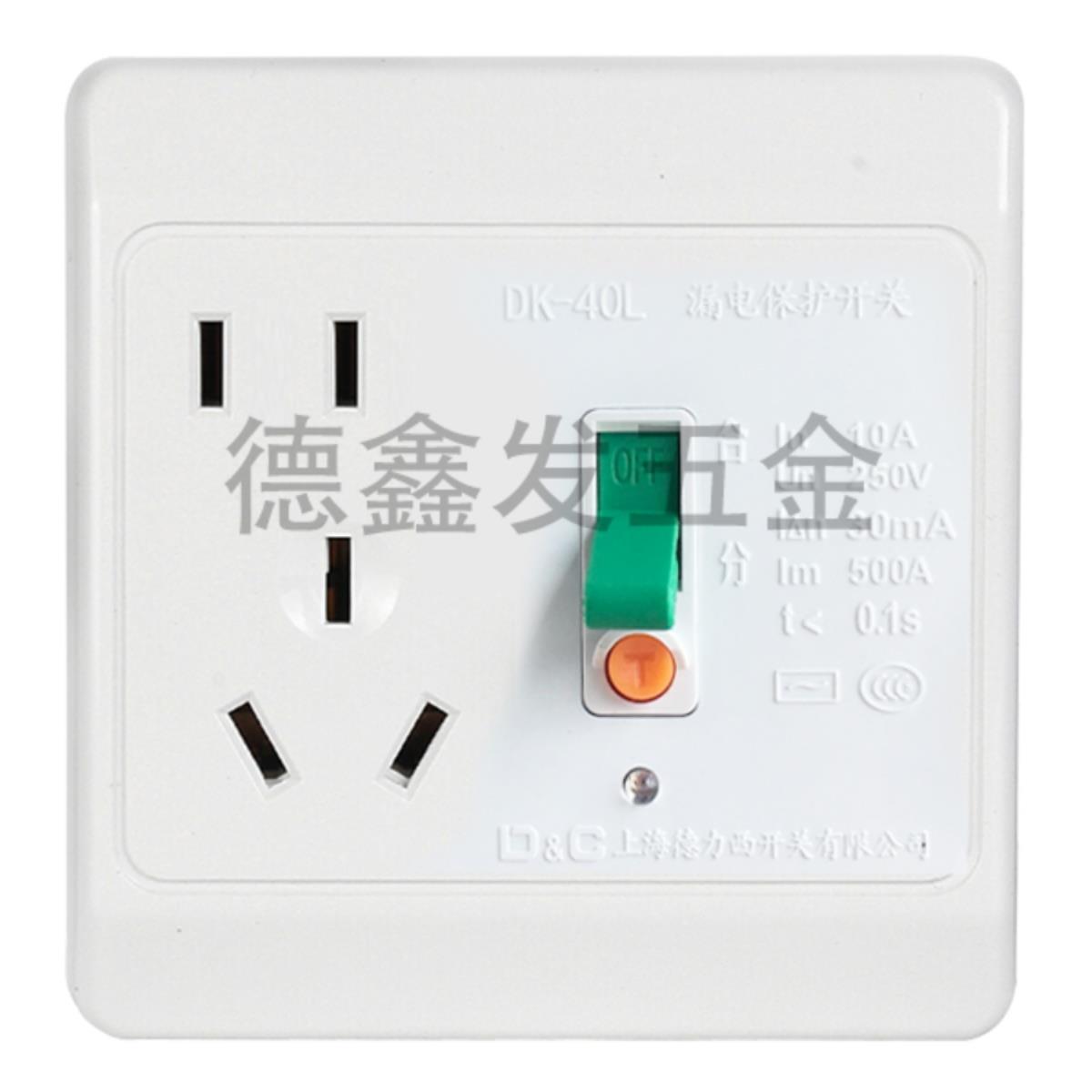 商德10A16A三孔漏电保护开关插座断路器家用电热水器空调