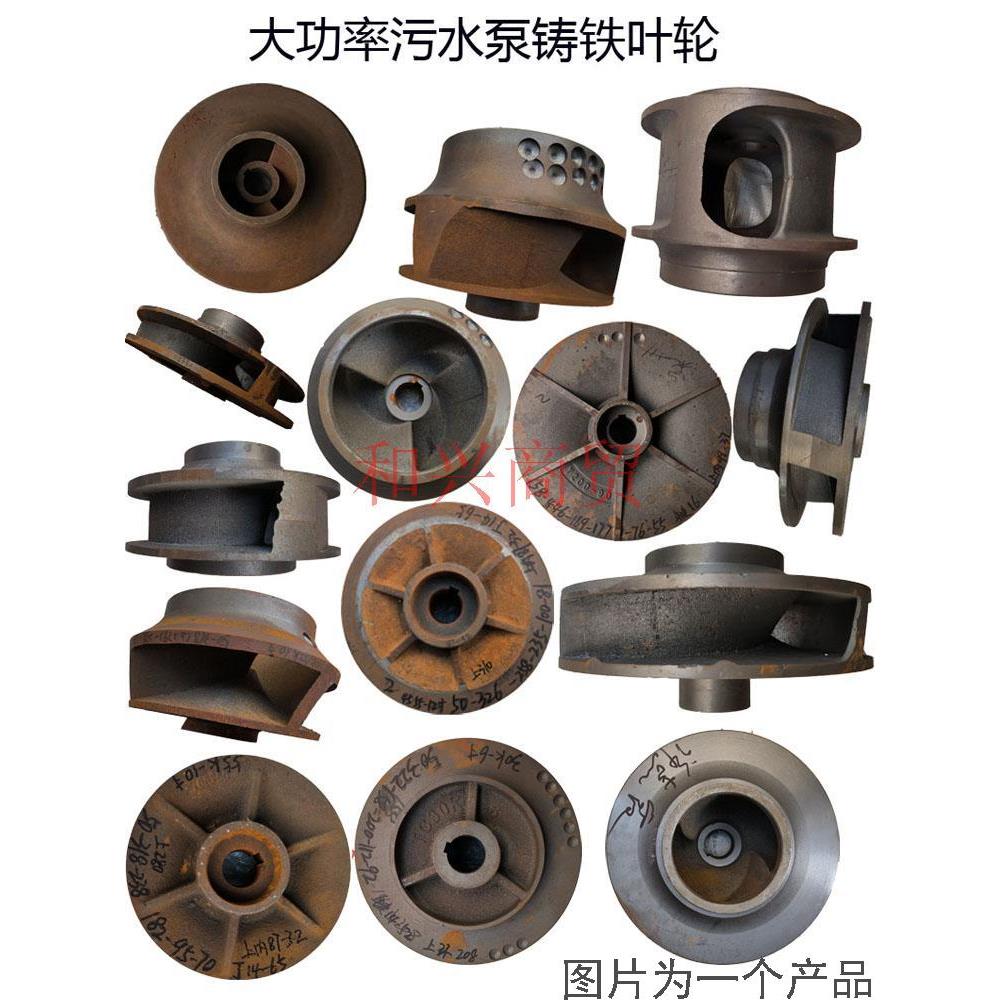 排污水泵配件22/30/45/75KW铸铁叶轮无堵塞泥桨泵水叶轴径50/58MM