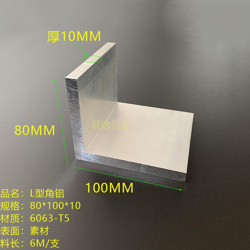 80x100x10硬质L型直角铝 铝合金不等边角铝型材100*80*10内直角铝
