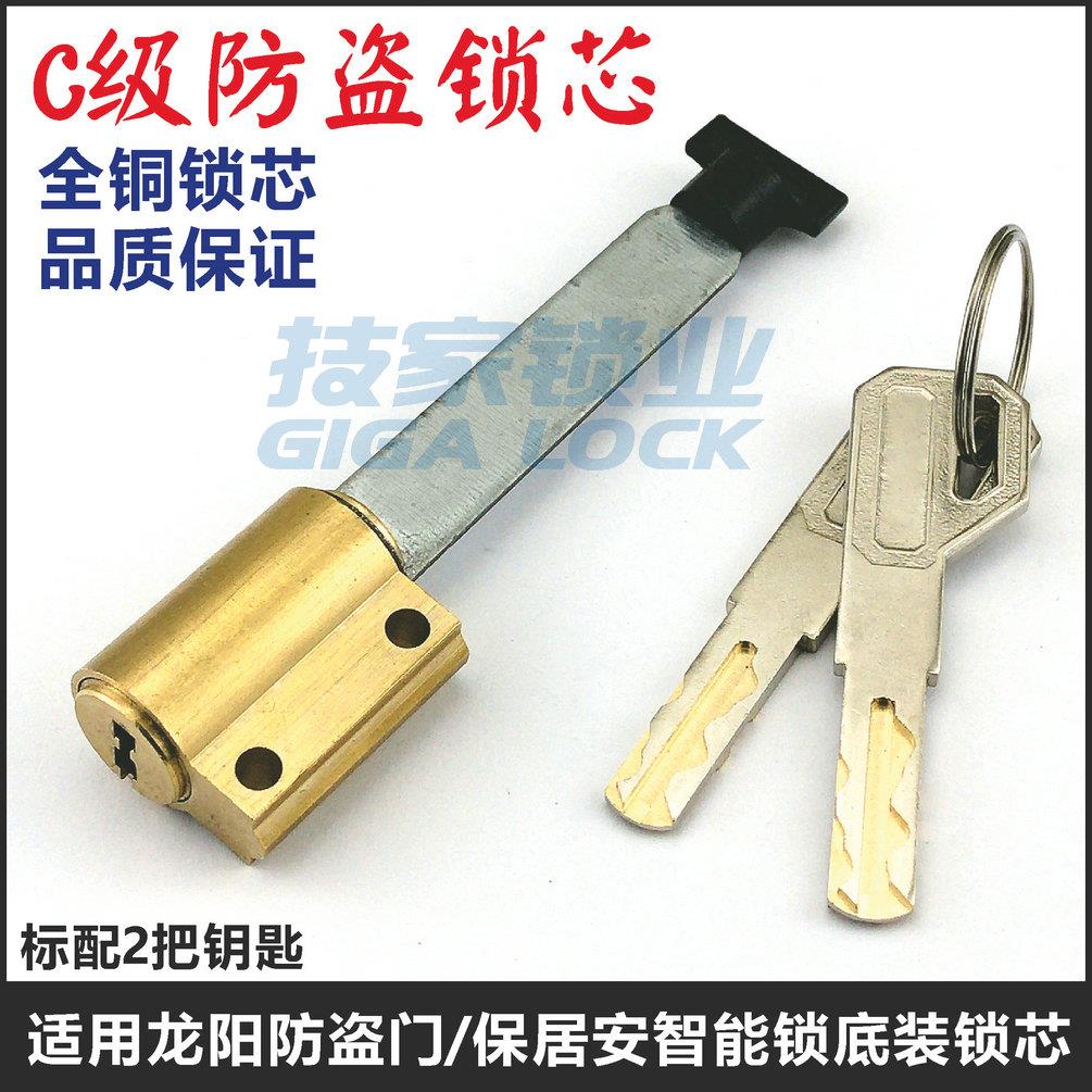 保居安智能锁锁芯 适用龙阳防盗门双孔应急底装锁头电子门锁锁芯