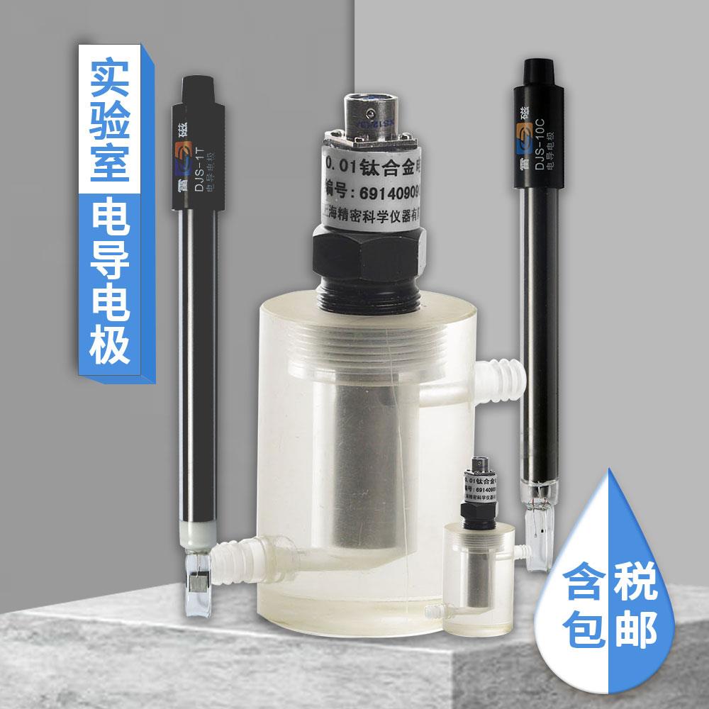 上海雷磁铂黑光亮电导电极DJS-1C/0.1C/CF 电导率仪配件 实验室用
