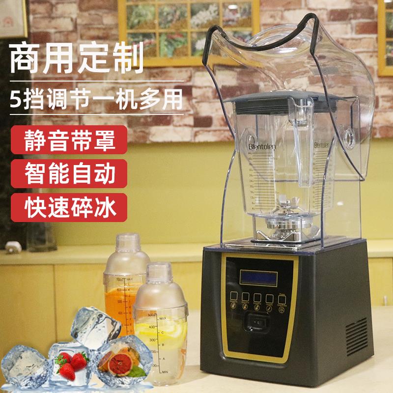 Blentolen冰沙机商用奶茶店静音带罩冰沙机破壁料理机沙冰料理机