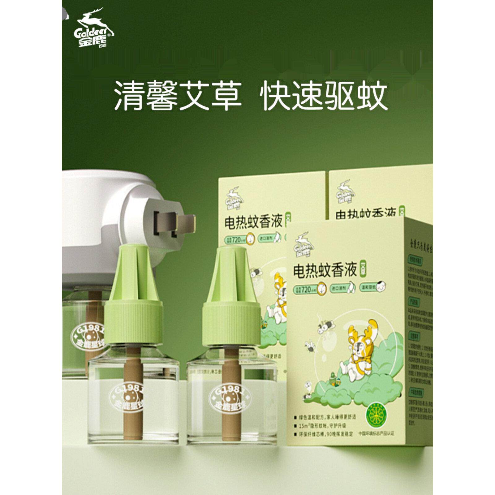 金鹿电热蚊香液45晚*3送加热器插电式驱蚊防蚊液体