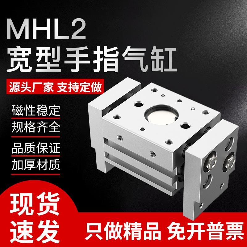 SMC型手指气缸机械手阔型平行气动夹爪MHL2-10/16/20/25/32/40-D