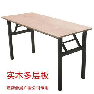 折叠桌多层胶合木工板户外广告路演公司会议培训桌加固室外摆摊桌