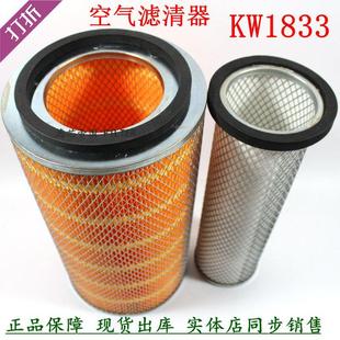 KW1833空滤芯AF25267联合收割机铲车发电机组配件K1833空气滤清器