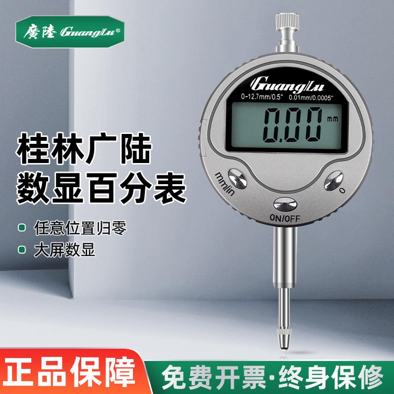 广陆数显百分表0-12.7-30-50mm数显千分表0.001高精度高度计规
