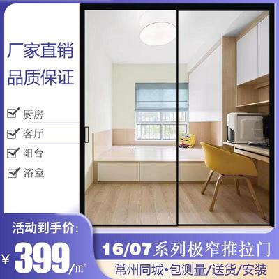 常州厨房阳台玻璃移门16极窄推拉门定制隔断门地轨吊轨三联动移门