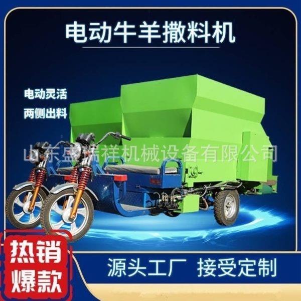 厂促全自动电动三轮牛羊草料撒料车小型养殖场喂料机搅拌秸秆草投