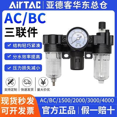 亚德客气动三联件调压过滤器 AC/BC/1500/2000/3000/4000-C-A-W
