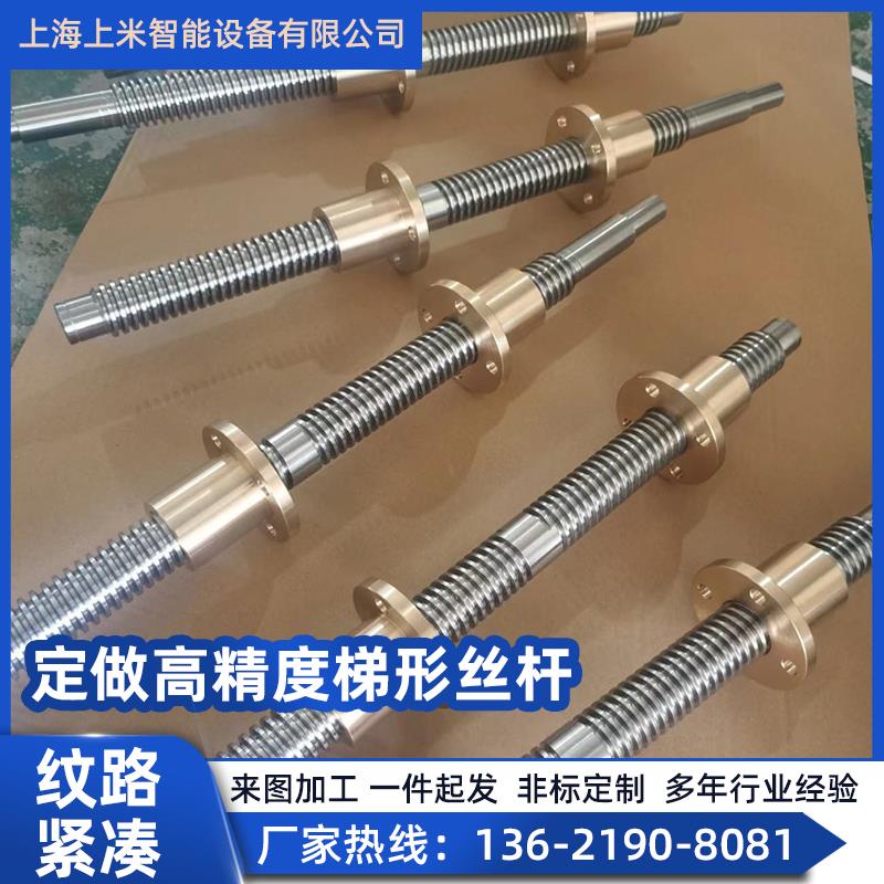 不锈钢精密丝杆梯形丝杆定制螺丝杆T型丝杆T形丝杠高精度螺杆套装