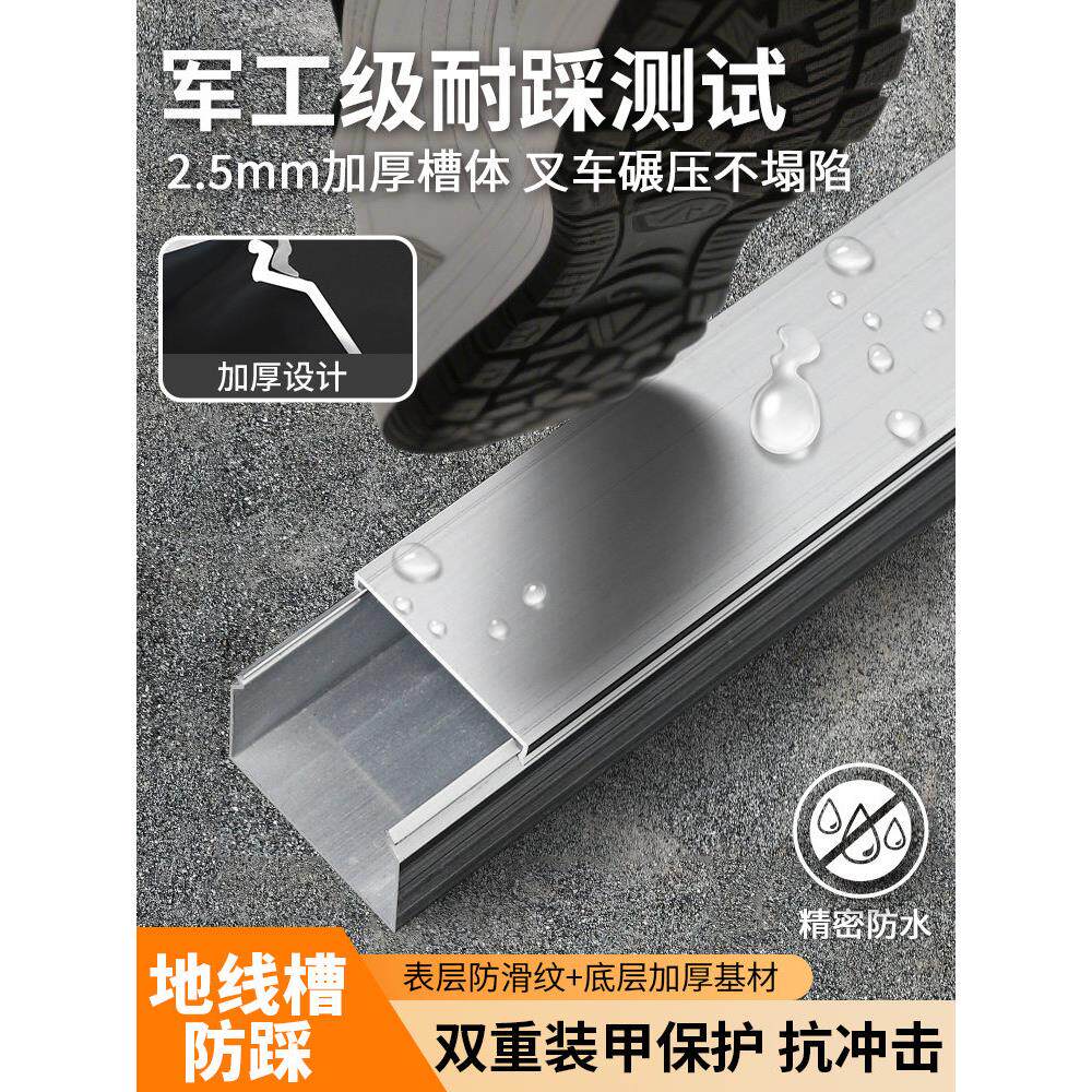 地线槽防踩铝合金户外隐形地面墙角布线防水阻燃免打孔加厚线槽