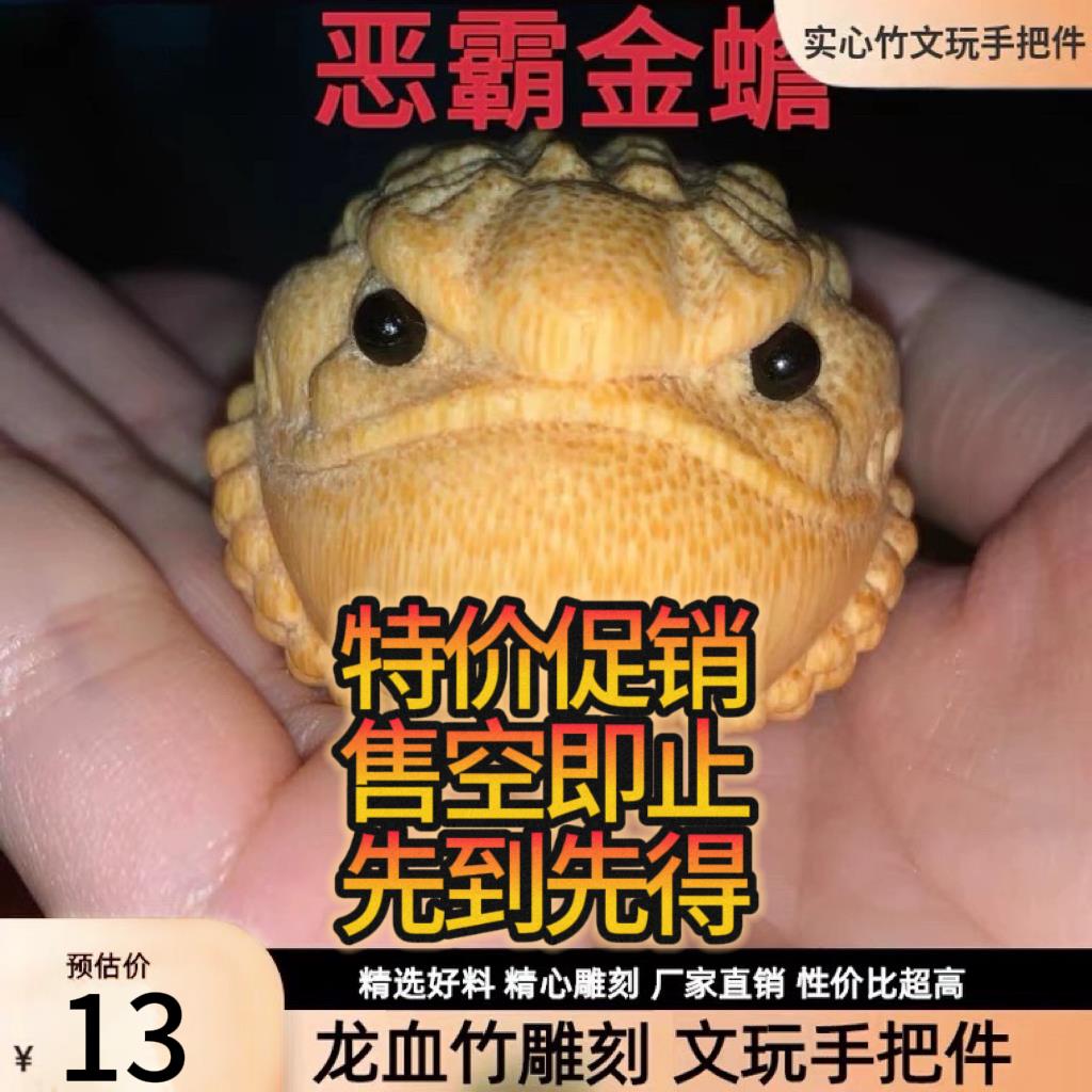 实心龙血竹文玩手把件恶霸金蟾玉竹雕刻摆件吊坠配饰招财茶宠盘玩