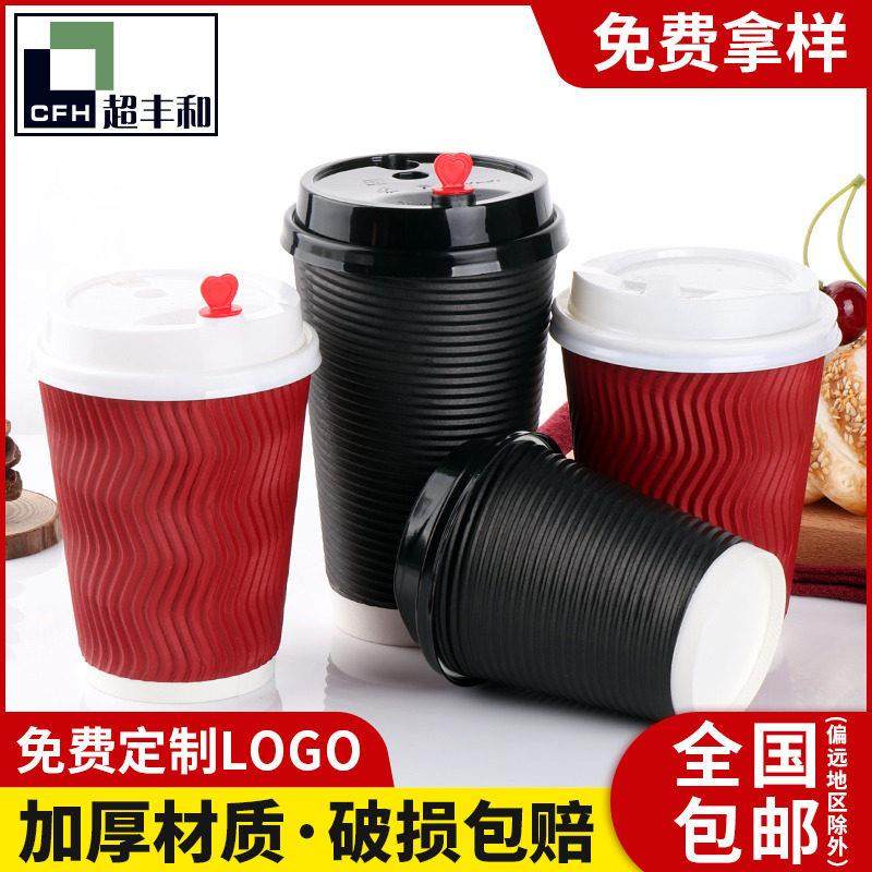 加厚一次性奶茶杯咖啡杯瓦楞纸杯热饮防烫打包外带热红酒杯子带盖