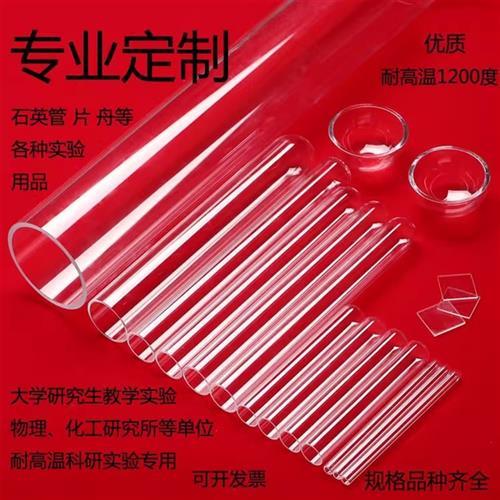 石英管玻璃管耐高温管式炉管试管液位管石英舟片棒坩埚等仪器定制