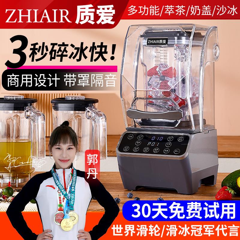 质爱多功能沙冰机破壁机商用萃茶机奶茶店碎冰机料理机豆浆机带罩