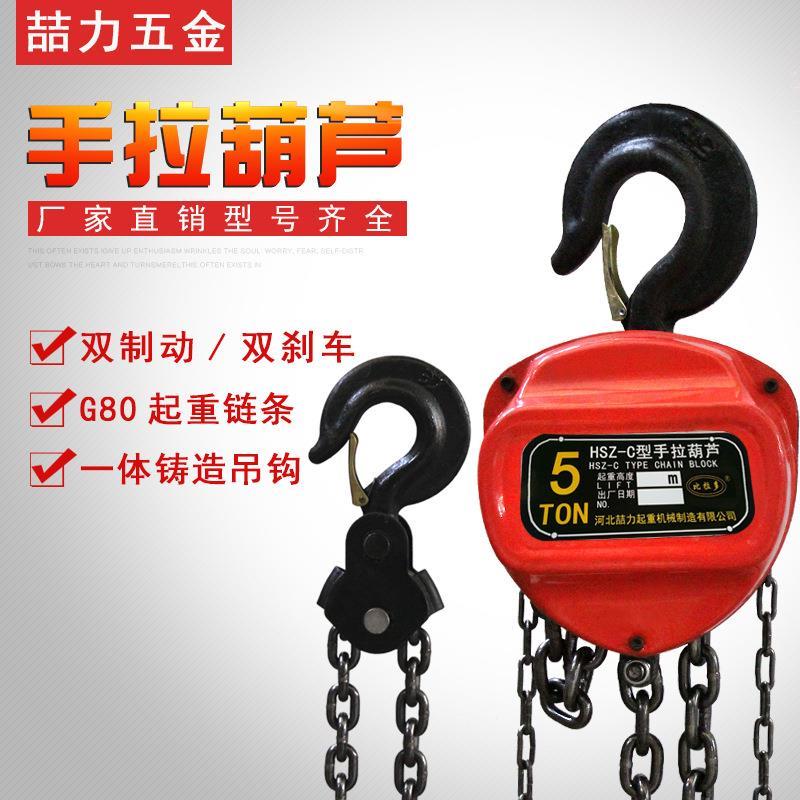 现货HSC型三角手拉葫芦1t*m10T吨手动葫芦倒炼家用吊机吊葫芦