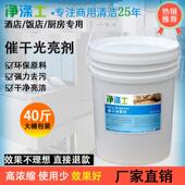 催干光亮剂20L大桶商用酒店宾馆洗碗机专用餐具清洁清洗液净涤士