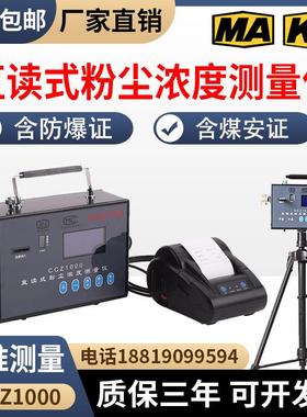 直读式粉尘浓度测量仪CCZ1000/CCHG1000矿用粉尘浓度检测仪测尘仪