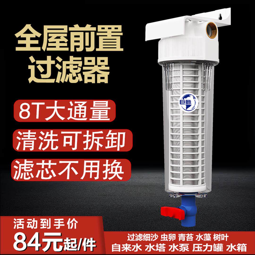 农村井水压力罐过滤网管道前置过滤器家用自来水管全屋中央滤水器