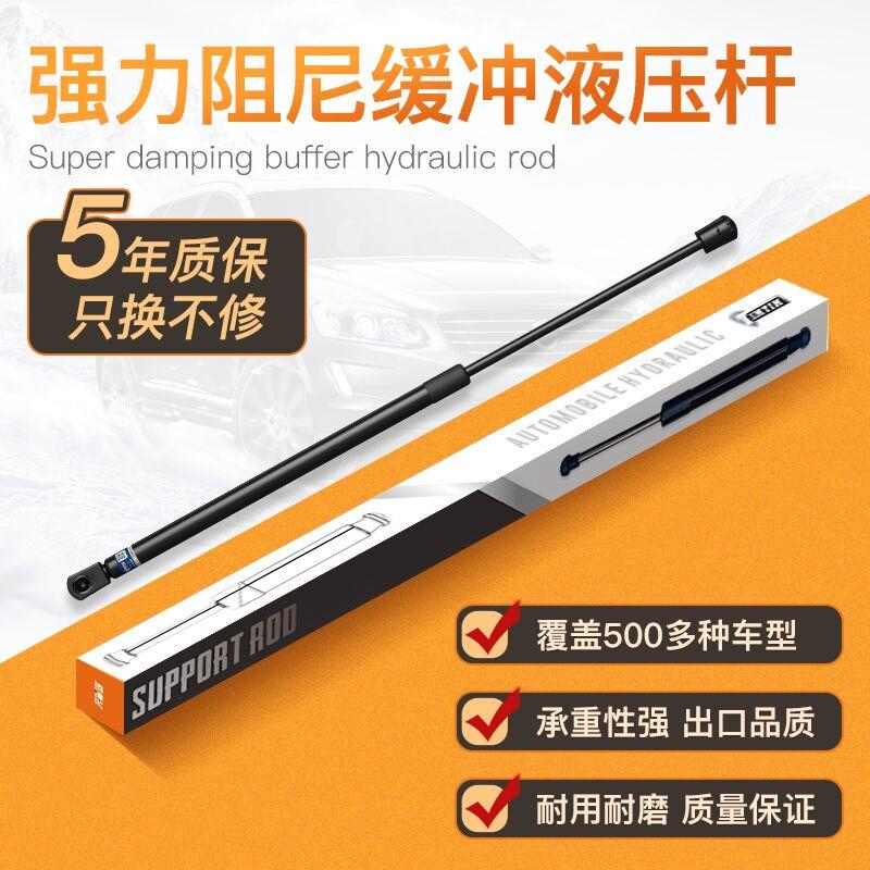 适用于雪佛兰探界者引擎前机盖后备箱后盖门尾门液压杆支撑气压杆