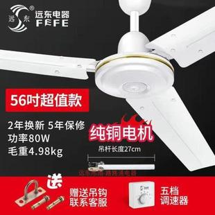 远东吊扇家用电风扇工业大吊扇56寸大风量楼顶扇车间饭堂学校遥控
