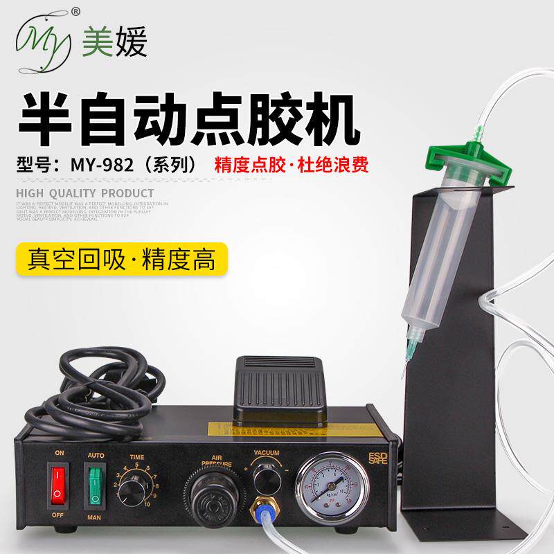 MY982半自动点胶机矽胶打胶机灌胶红胶滴胶UV胶点胶控制器送针筒