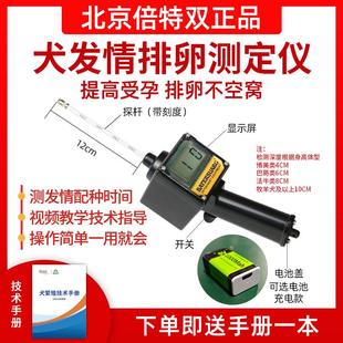 倍特双犬排卵测定仪狗发情鉴定全自动配种仪器检测精准狗爬狗配种