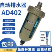 精密过滤器排水器 AD402 04末端自动排水 4分接口空压机排水器