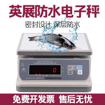 英展防水秤9903海鲜水产电子秤台秤水果蔬菜精准厨房称配料秤