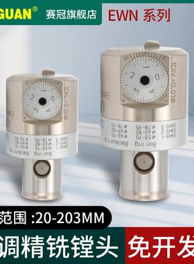 EWN微调精镗镗刀 铣床加工中心可调式刀头数控镗头镗孔器精/刀/头