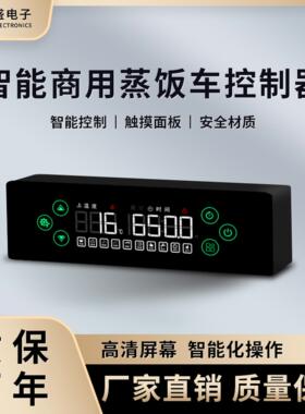 23356智能蒸饭柜控制板