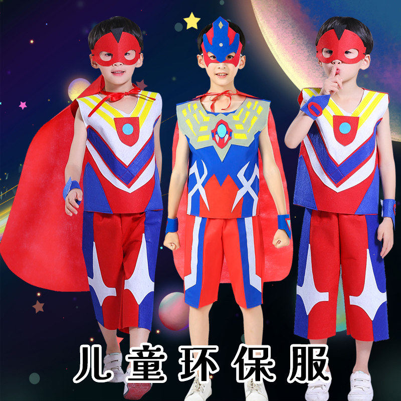 儿童环保时装秀男幼儿园手工环保创意主题亲子走秀奥特曼表演衣服