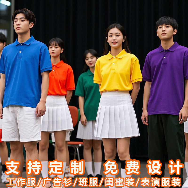 彩色POLO衫T恤定制班服工作服闺蜜装姐妹套装合唱表演出上衣服装