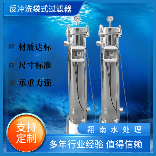 304不锈钢袋式倒置反冲洗过滤器井水泥沙前置自动清洗排污地下水