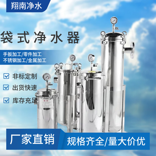 304不锈钢袋式过滤器布袋