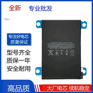 适用ipadmini4电池 A1538 A1550全新平板ipad迷你4电池 Battery