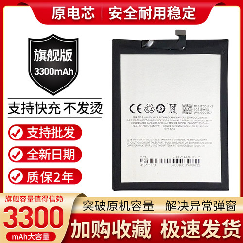 适用魅族/魅蓝6T电池M811Q原装M811MM811S手机M811T电池原装BA811