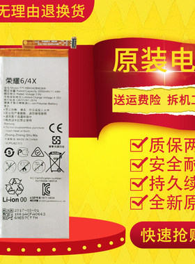 适用华为荣耀6电池 荣耀7i电池 畅玩4x手机电池 HB4242B4EBW