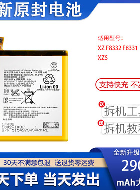 适用于索尼XZ F8332 F8331手机电池Xperia XZs LIS1632ERPC高品质