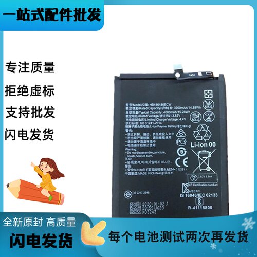 适用华为荣耀9X电池 9Xpro 畅享10plus Nova5i 电板 HB446486ECW