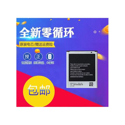 适用三星S7562GT-18EB4