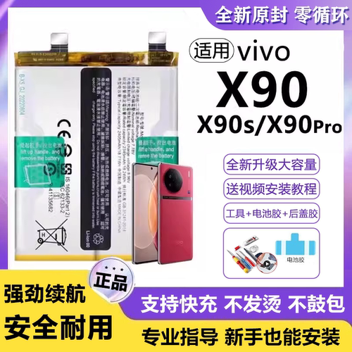 适用VIVO X90电池B-X5手机电板大容量x90s原装正品增强版X90pro+