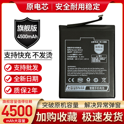 适用红米小米Note7电池柏爷原装note7pro正品BN4A大容量电板